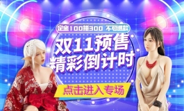 金三双十一活动丨现在入手女神，从此迎接理想生活