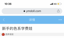 色系娃娃你敢买吗？