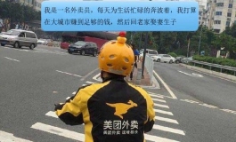 【嫩模情景剧】外卖小哥的梦想