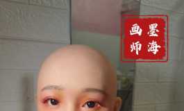 第一次正式给硅胶头上妆