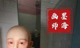 第一次正式给硅胶头上妆