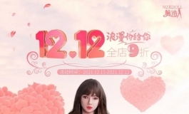 【狂欢双12】福利来了！