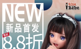 爱莎贝儿【148CM 幸田小百合】新品首发八八折！2021.12.27