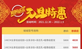 跨年狂欢，限时秒杀8.5折，同时可免费升级优优头带口交款