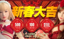精灵人偶新春活动开启