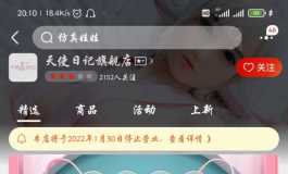 天使日记倒闭了？还是和别的商家整合了？