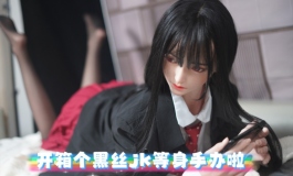 这是给我寄了个真人吧