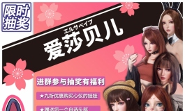 爱莎贝儿【2022新年大促销】全线产品88折 2022.01.23