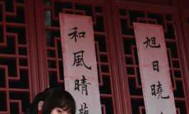 立春米楠开