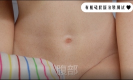 星艺人型——身体涂装用酒精擦拭掉妆测试视频