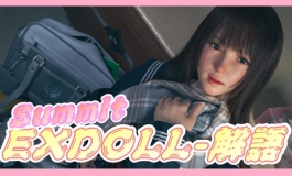 【視頻】EXDOLL-解語｜到底念"解"還是"解"?消失的1.5kg去哪了?