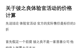 彼之良 零元购背后的套路