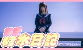 【視頻】EXDOLL-解語 | 北海岸飛碟屋一日JK~胖次都露出來啦!!