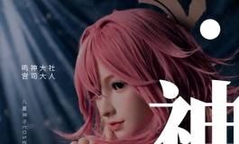 【COS】抽不到八重神子就用人偶COS一个