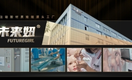 未来妞全身硅胶娃娃，出口品质，宣传价格劲爆释放中！...