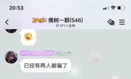 警示贴，防闲鱼诈骗贴，公开处刑贴
