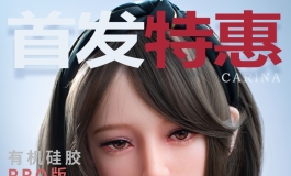 星艺人型新品——卡瑞娜首发特惠来袭 高清大图第二弹