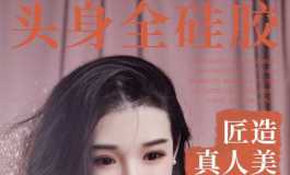 春家娃之青木-漂亮-养颜-实用-视频真人