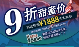爱莎贝儿-究极热血秒杀+甜蜜折扣+暗黑大礼包,大乱斗2022.04.12