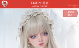 叁卉（sanhui）新款145cm头雕铃月新上市～美图赏鉴（三）