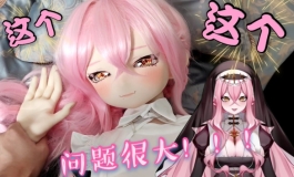 当着Vtuber的面玩实体化的Vtuber等身娃娃会有什么反应？【...