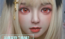 【实体娃娃】彼之良系列-铃兰改妆视频