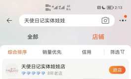 那个是天使日记家的店啊？