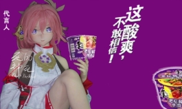 八重神子请你吃老坛酸菜