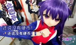 【1/1】千鹤人形制作日记