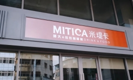 米堤卡咖啡館｜郭大の娃娃咖啡館
