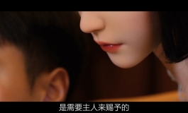 短剧《我和我的人造人女友》第二集来了