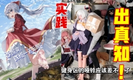 【实测】美少女踩过酸菜，就好吃了？