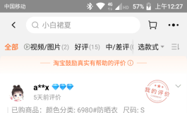 你们买衣服会拍买家秀吗？