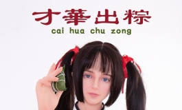 星艺人型祝您端午安康