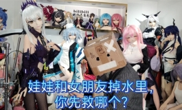 【等身人偶】冰 知 识 九 问