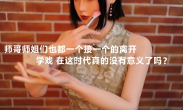 第四成员组: 毕业生 （津旺伊琳172随笔）
