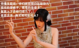 第四成员组: 毕业生 （津旺伊琳172随笔）