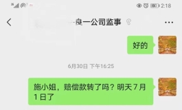 先纳信公告：良一造物吴帝言唯一店拒付赔偿款