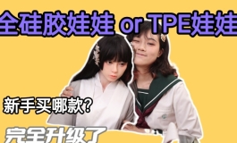 【入坑指南】玖盛全硅胶娃终于来啦！值得买吗？玩家测...