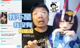 制作等身娃娃的末路，居然是终极牛头人！！！