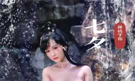 七夕来一个