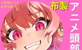 Real Girl 日本布娃 定制头 表情颜