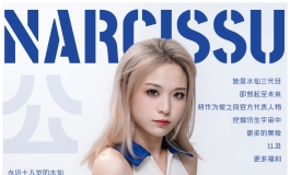 年度发表-彼之良三代目竟然是她！！！