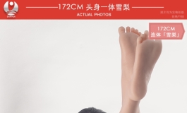 2022叁卉（sanhui）聚焦新品172cm头身一体「雪梨」～（一）