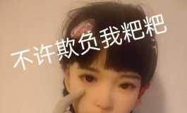 浅谈玩娃2年路，希望给娃友们借鉴