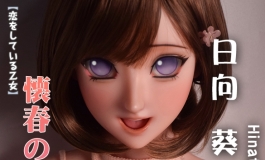 爱莎贝儿新品发布-165cm-AHC003-日向葵Hinata Himawari-怀春少女