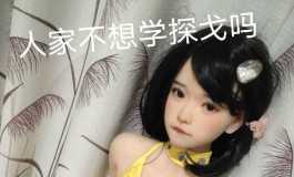 逼着小玉学探戈