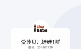 爱莎新群号