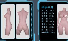 剁手又入了俊影半身硅胶来看看吧